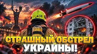 СТРАШНЫЕ последствия атаки на Украину - РФ запустила по Киеву «Цирконы»! Первые ДЕТАЛИ удара!