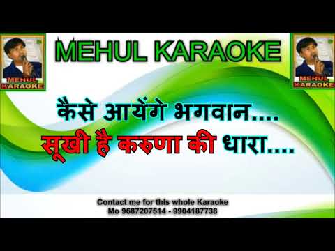 Humne Aangan nahi Buhara Kaise Aayenge Bhagavan All Devotional Bhajan Karaoke Contact My Wtsp No