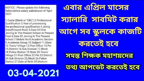 iosms salary portal,iosms login,salary submit April month,teacher data update before salary submit