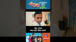 स्टेपनी | १० जुलै | वर्ल्ड टेलिव्हिजन प्रीमियर | Pravah Picture | प्रवाह पिक्चर | Bharat Jadhav