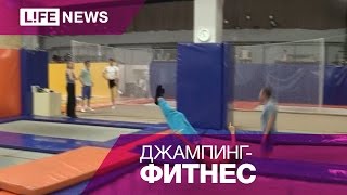 Прыжки на батуте - главный конкурент фитнеса и тренажерного зала Прыжки на батуте - главный конкурент фитнеса и тренажерного зала