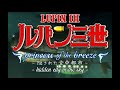 Lupin The Third Princess Of The Breeze Track 38 Big Borrow 