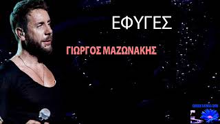 Efiges Giorgos Mazonakis / Έφυγες Γιώργος Μαζωνάκης