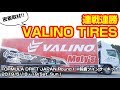 Valino tires formula drift japan