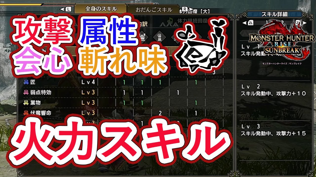 サンブレイク狩猟笛火力スキル！攻撃属性会心斬れ味のバランスは？【ゆっくりモンハンライズサンブレイク】