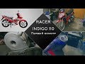 Racer Indigo 110 часть 1- Первый  осмотр