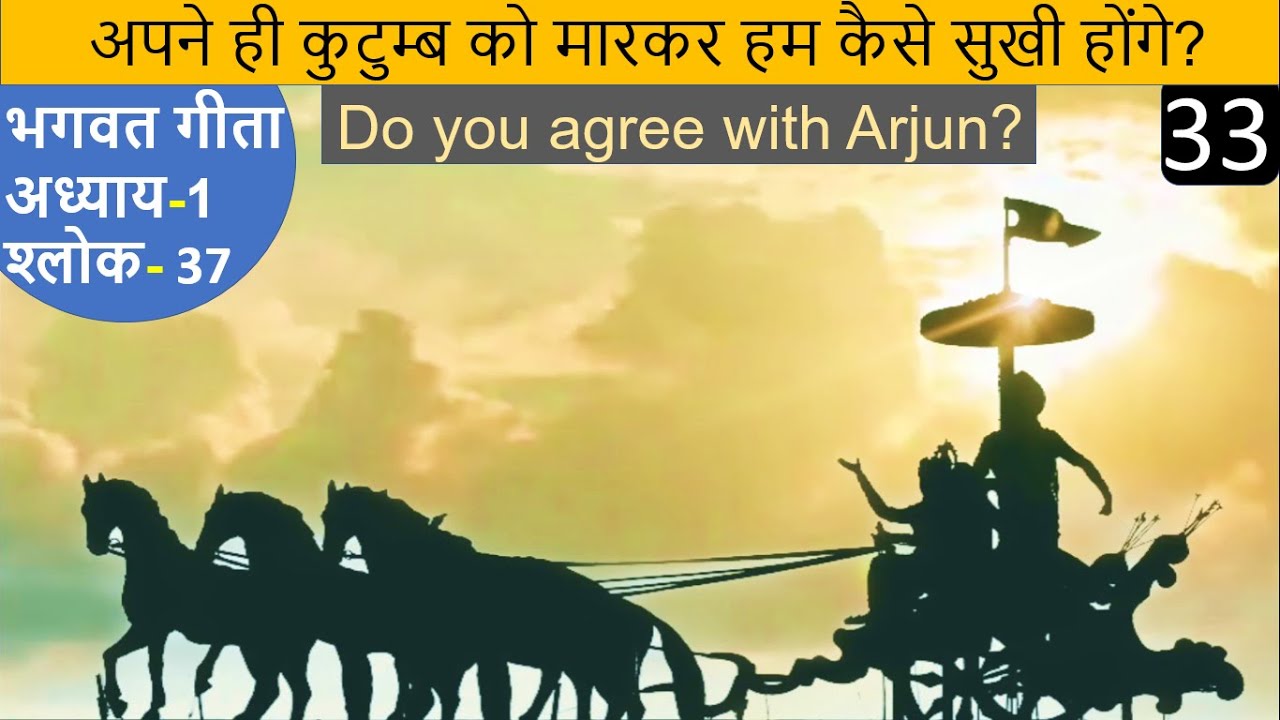 Chapter 1 Verse 37 Do You Agree With Arjun Think Bhagwad Gita chapter-1-verse-37-do-you-agree-with-arjun-think-bhagwad-gita