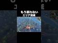 クラゲ完全消滅…【荒野行動】 #荒野行動 #荒野アプデ#shorts