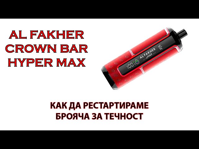 Al Fakher Crown Bar 15k Hyper Max Liquid Counter Reset
