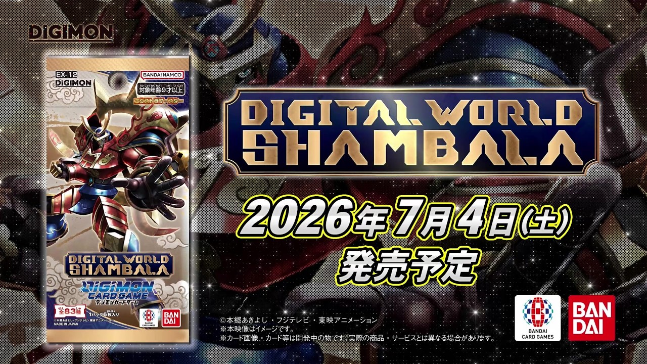 公式》デジモンカードゲーム エクストラブースター DIGITAL WORLD