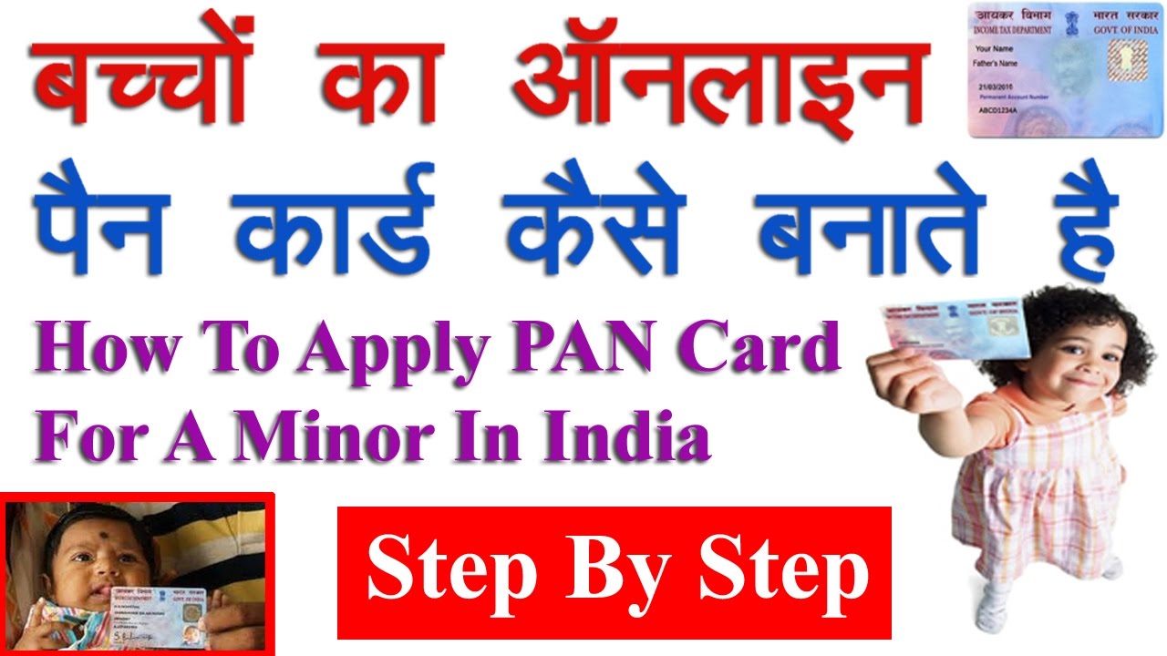 How To Apply PAN Card For A Minor In India (Hindi) YouTube