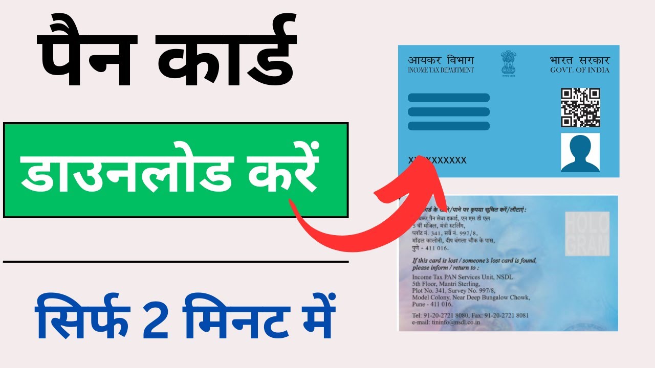 How To Download Pan Card Online | Pan Card Download - YouTube