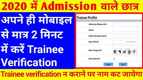 iti trainee verification kaise kare | Trainee verification 2021 | Trainee verification kyo hota hai