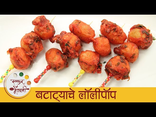 बटाट्याची लॉलीपॉप - Potato Lollipop Recipe In Marathi - Homemade Veg Lollipop - Archana | Ruchkar Mejwani