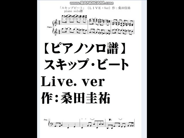 スキップ・ビート