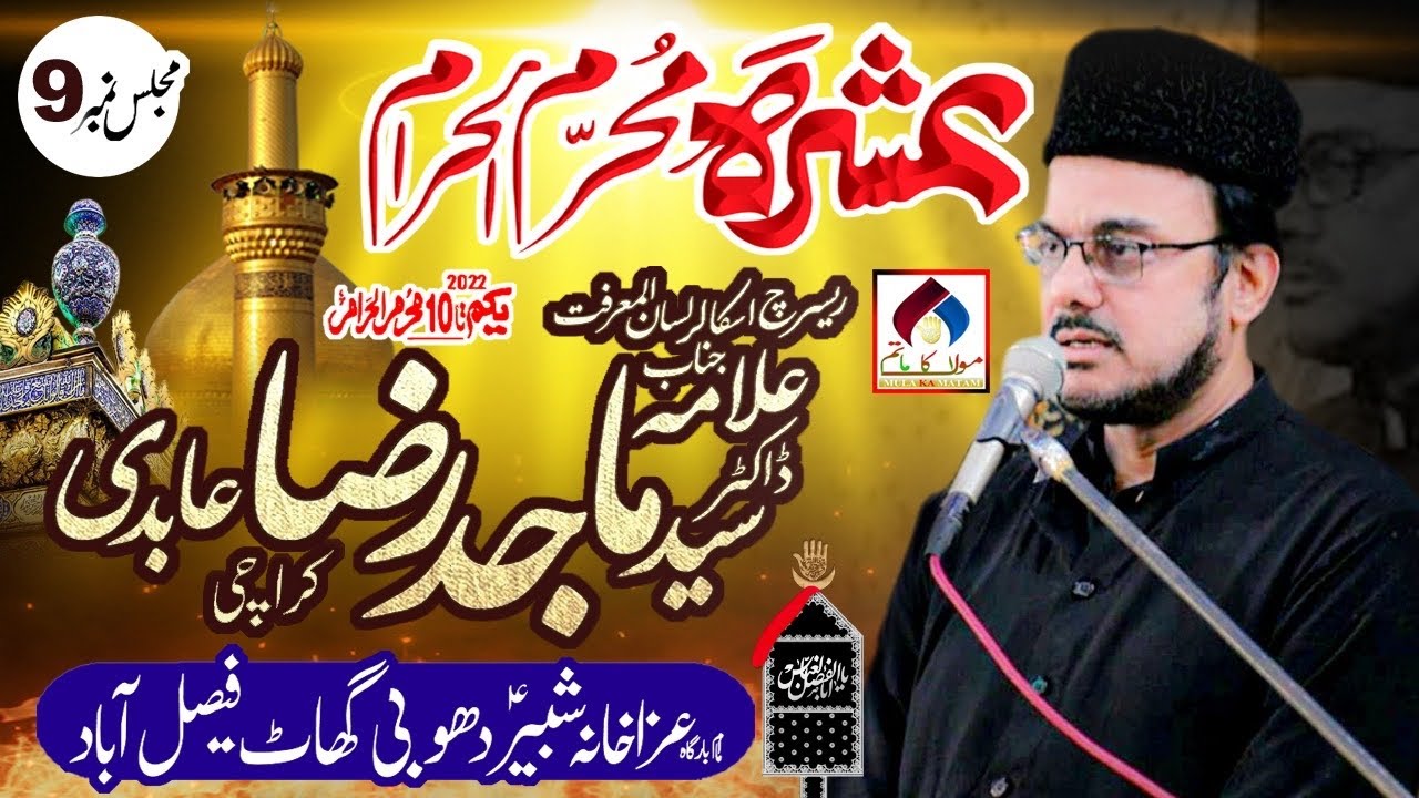 9 Muharram 2022 | Allama Majid Raza Abidi | Live Majlis | Markazi Imam Bargah Dhobi Ghat Faisalabad