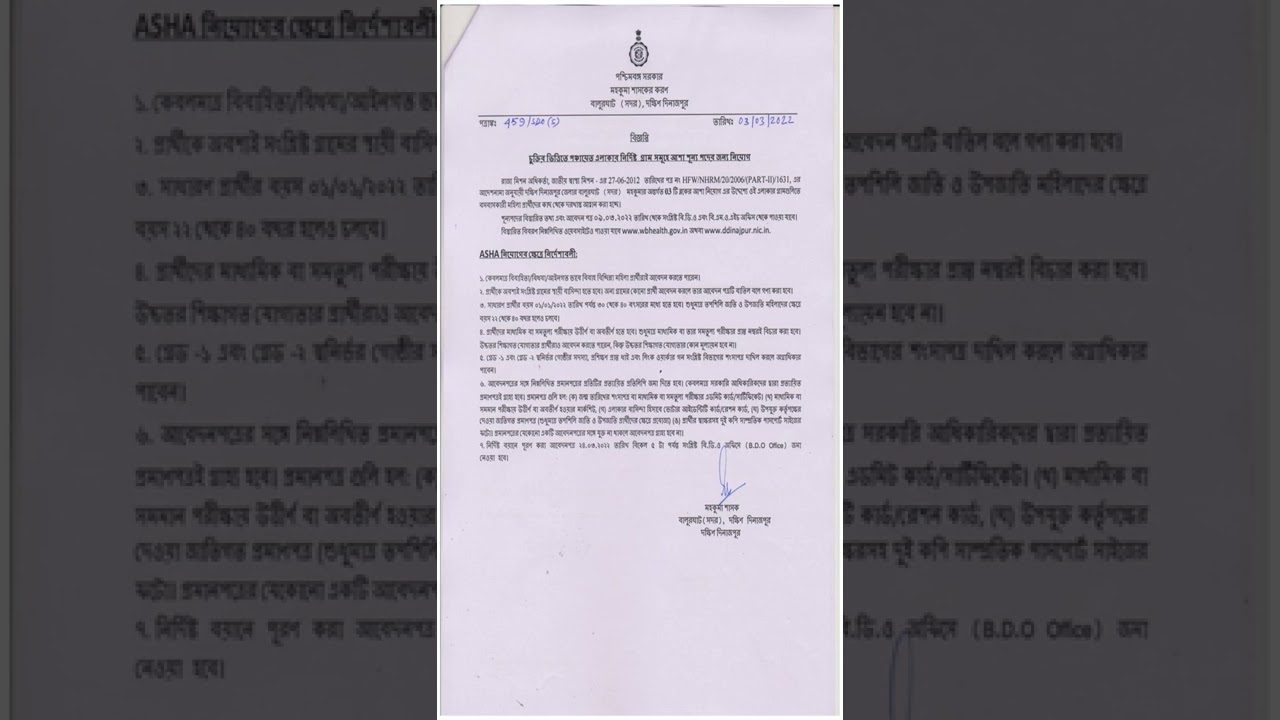 ASHA Recruitment Sub Divisional Officer, Dhakshin Dinajpur