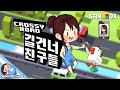 신기록 도전!! [모바일 게임: 길건너 친구들] - Crossy Road - [잠뜰]