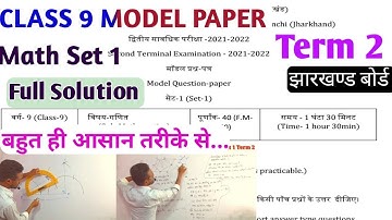Class 9 Model Paper Math set 1 Solution Term 2 jac board || 9 math set 1 || 9 math term 2 set 1
