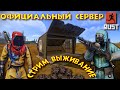 RUST!КУЛЬТУРНЫЙ СТРИМ!ОФИЦИАЛЬНЫЙ СЕРВЕР! СОЛО РАЗВИТИЕ!