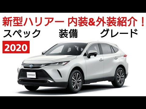 Toyota 新型ハリアー 内装 外装紹介 Youtube