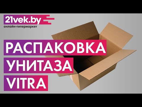 Распаковка - Унитаз напольный VitrA Sento