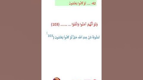 متشابهات سورة البقرة وَاللَّهُ وَاسِعٌ عَلِيمٌ@arabiclanguagelearning