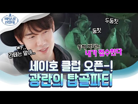 <strong>동해바다</strong> 위 댄스 폭주 기관차♨ 오늘의 탑골 가요 DJ 김남길, <strong>동해바다</strong> 찢었다! 추억의 가요 메들리 | #바닷길선발대 #Diggle