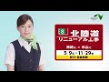 2022北陸道リニューアル工事CM_混雑篇