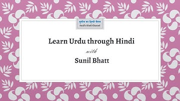 00. Introduction - Learn Urdu through Hindi with Sunil Bhatt