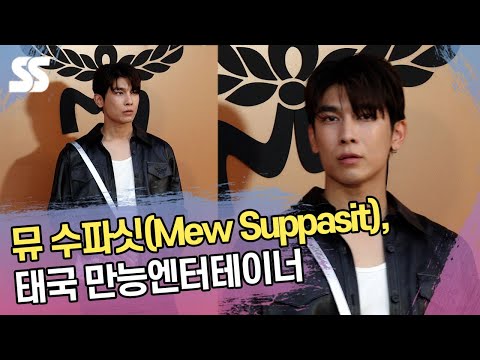 <strong>뮤</strong> 수파싯(Mew Suppasit), 태국 만능엔터테이너 (MCM 포토월)