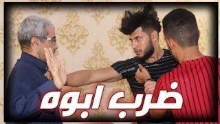 فلم قصير واقع حال نعيشه# الولد العاق لبيه الجزء الاول # محمد بازوكه تابعووو لا يفوتكم