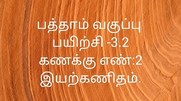 10th Maths/Exercise -3.2/Sum no:2/Algebra/ Samacheer kalvi/Tamil medium.