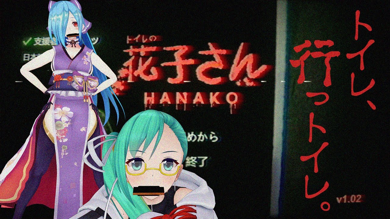 【ハーモニカ咥え花子さん】オフコラボならホラゲも余裕よ！！！【副音声あり】#すずいおホラー見守り