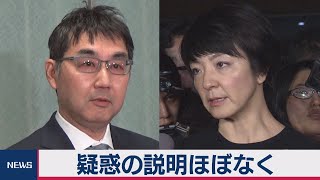 疑惑の説明ほぼなく　河井夫妻が会見