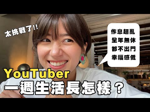 作息超亂的YouTuber，自律一週挑戰！朝九晚五真的太難，先從週休一日開始吧😫｜金魚腦 Goldfish Brain feat.國泰世華商業銀行