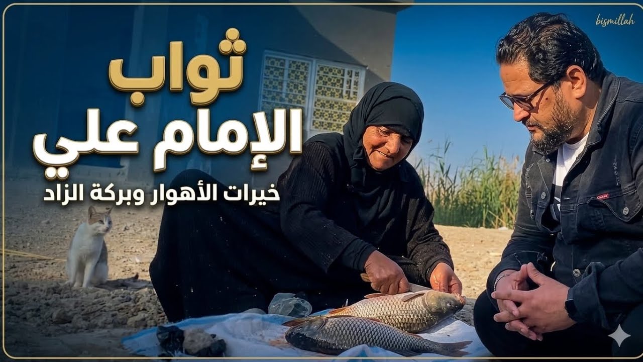 ام سلمان تجهز ثواب بجرح الامام علي ع الجزء الاول