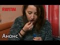 Кто вынуждает есть яд? - Я стесняюсь своего тела. Смотрите 9 марта