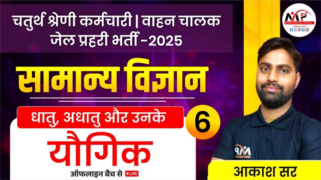 jail-prahari-driver-4th-grade-exam-2025-science