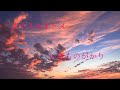 いきものがかり-『コイスルオトメ』(cover)