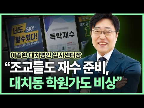 2027 College Scholastic Ability Test Predictions by Lee Jong-hwan, Director of Daechi Myeongin En...