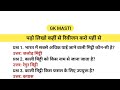 Top 10 Soil Questions in Hindi | Bihar Police | SSC | UPSC