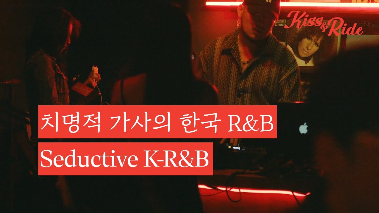 K Pop Rab 상상을 자극하는 치명적 가사의 한국 R&B Mix at CAVE | Seductive Korean R&B, Slow jam ...