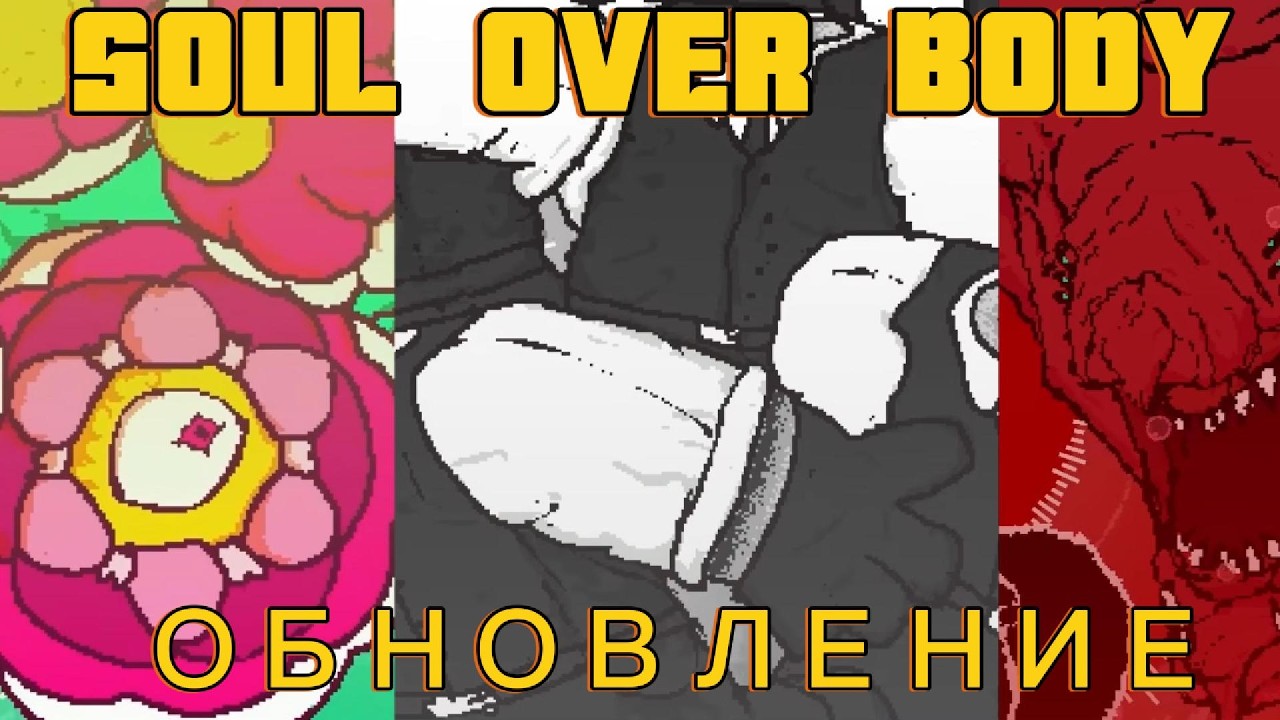 GRACE: SOUL OVER BODY ОБНОВЛЕНИЕ (САМОЕ МАСШТАБНОЕ ОБНОВЛЕНИЕ!) - Roblox