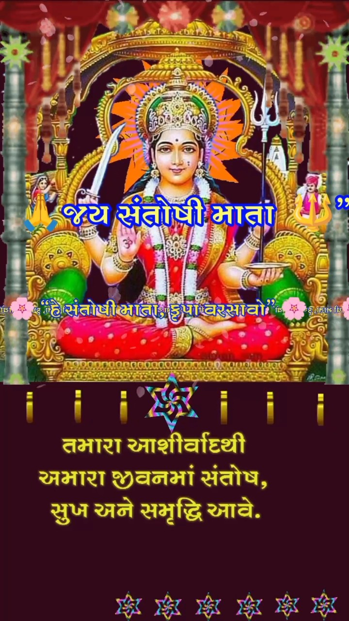 🙏🏾 જય માતાજી 🙏🏾# - ShareChat