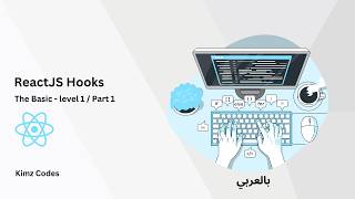 React Hooks  -  Button as Reusable Compoenent [شرح الرياكت] [ReactJS arabic]