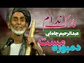 عبدالرحیم چاه آبی دمبوره و غیجک مست قدیمی نازک اندام که چادر از رخ ش بالا کند  