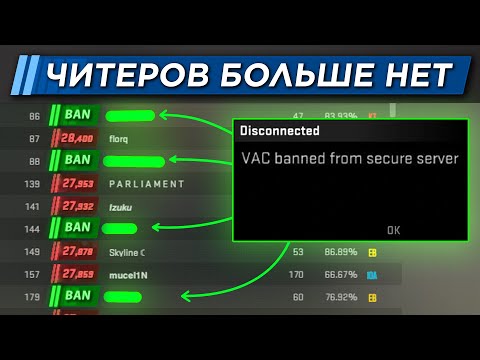 Видео: БАНИМ ЧИТЕРОВ ПРОТИВ КОТОРЫХ ТЫ ИГРАЕШЬ