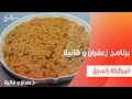 المبكبكة بالسجق غادة التلي