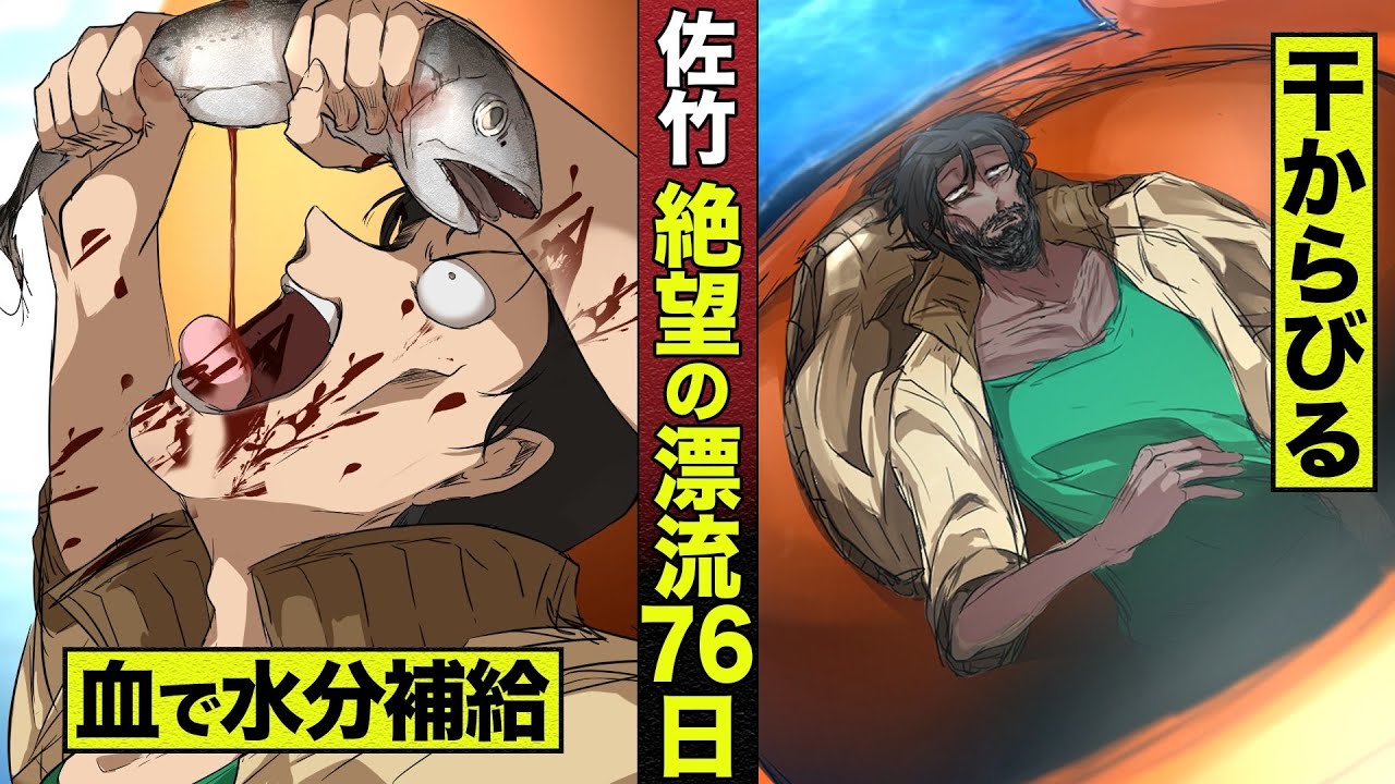 Hirofumi Satake drifted in the middle of the ocean. He devoured